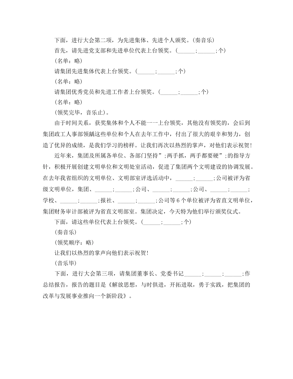 集团公司总结大会主持词 _第2页