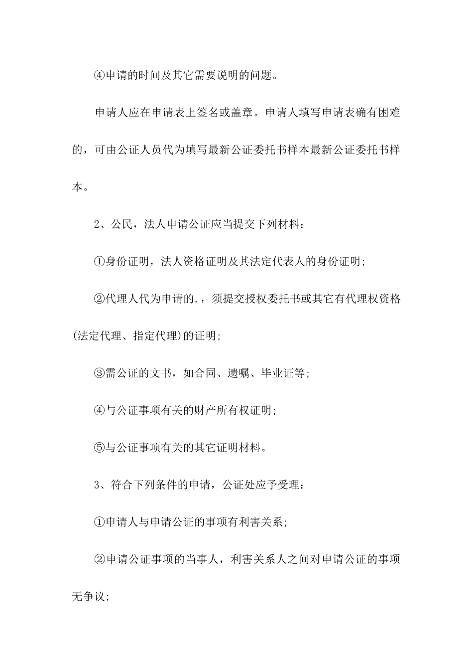 公证委托书三篇_第3页