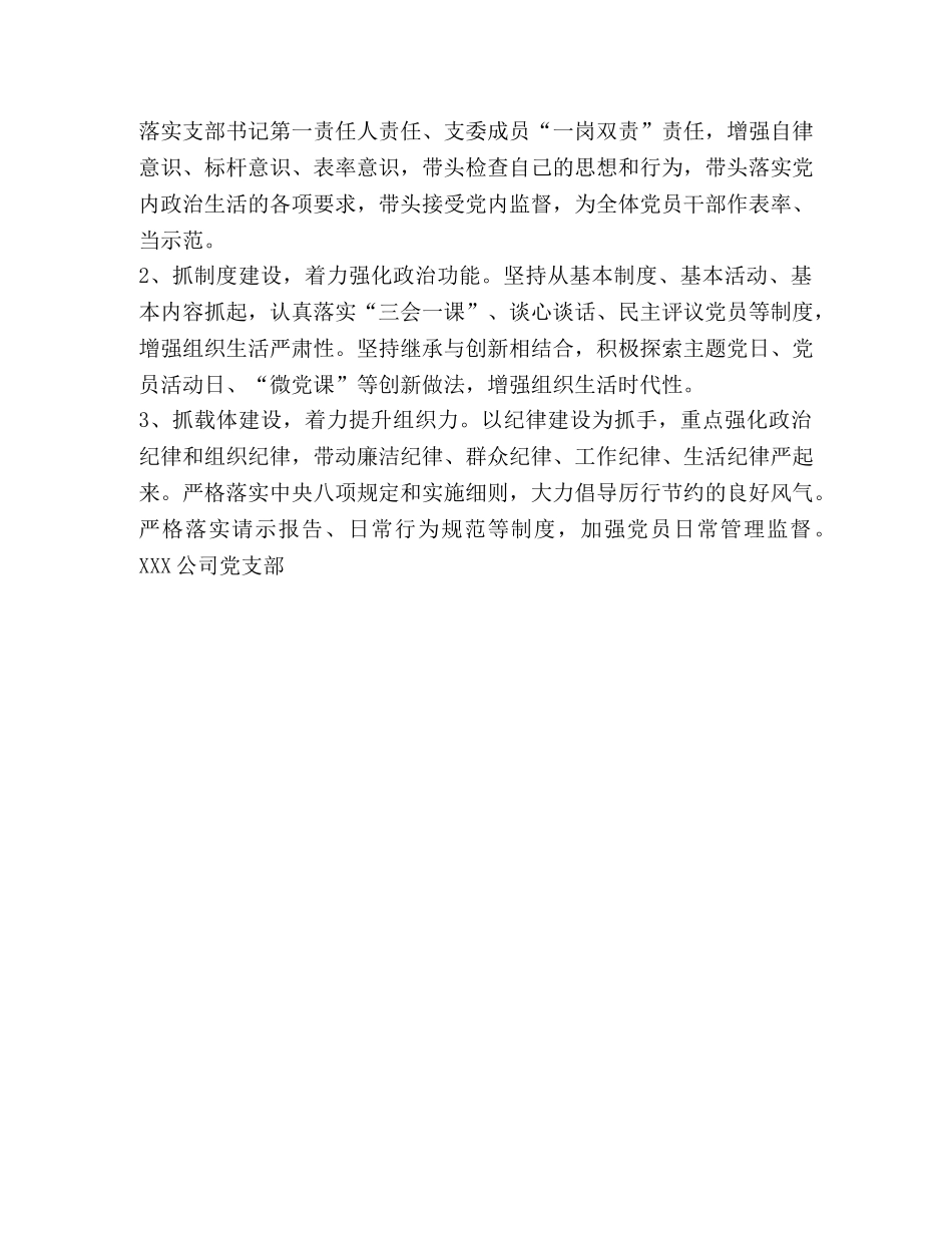 集团公司党支部班子对照检查材料 _第3页