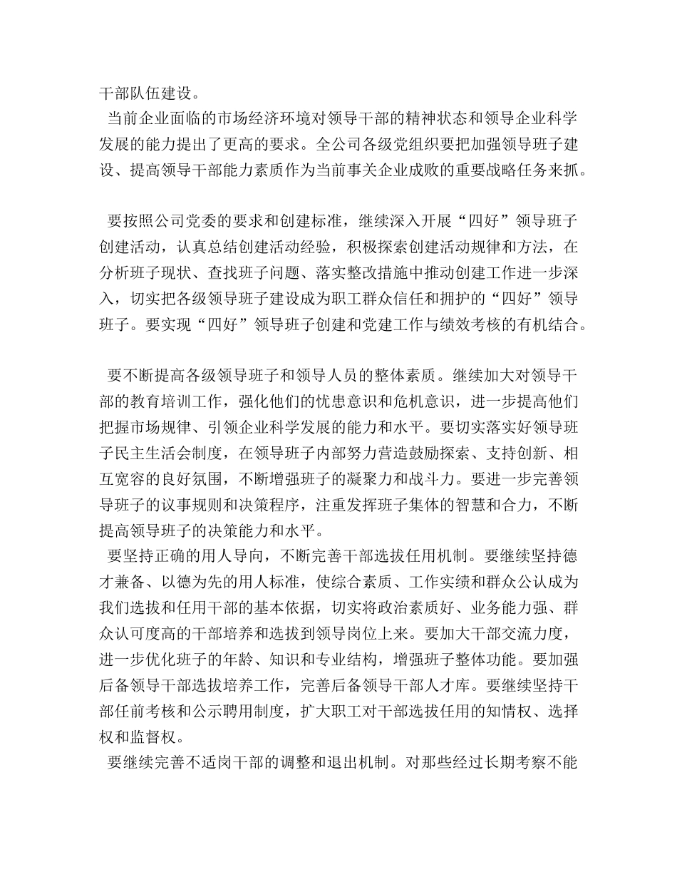 集团公司党委来年工作打算 _第2页