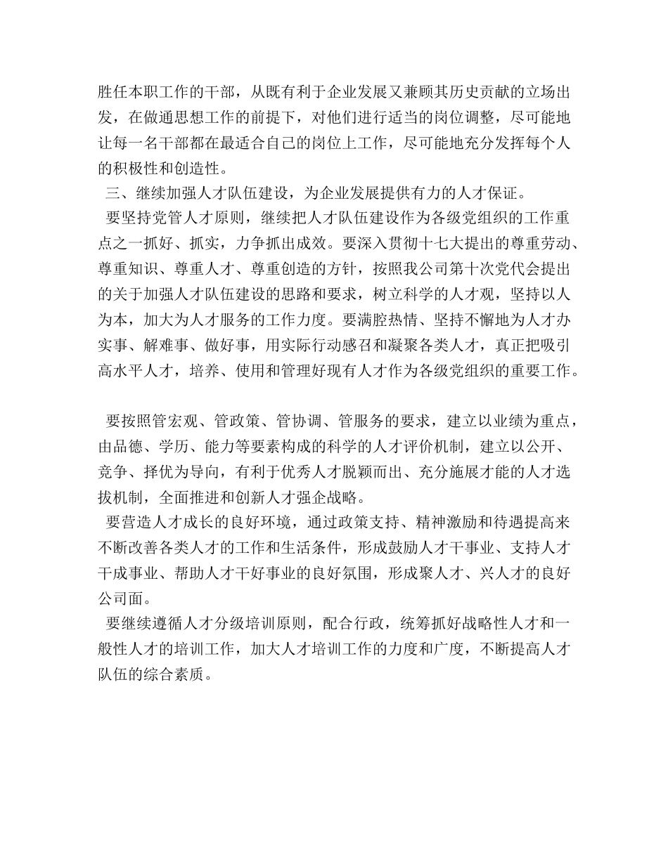 集团公司党委来年工作打算 _第3页