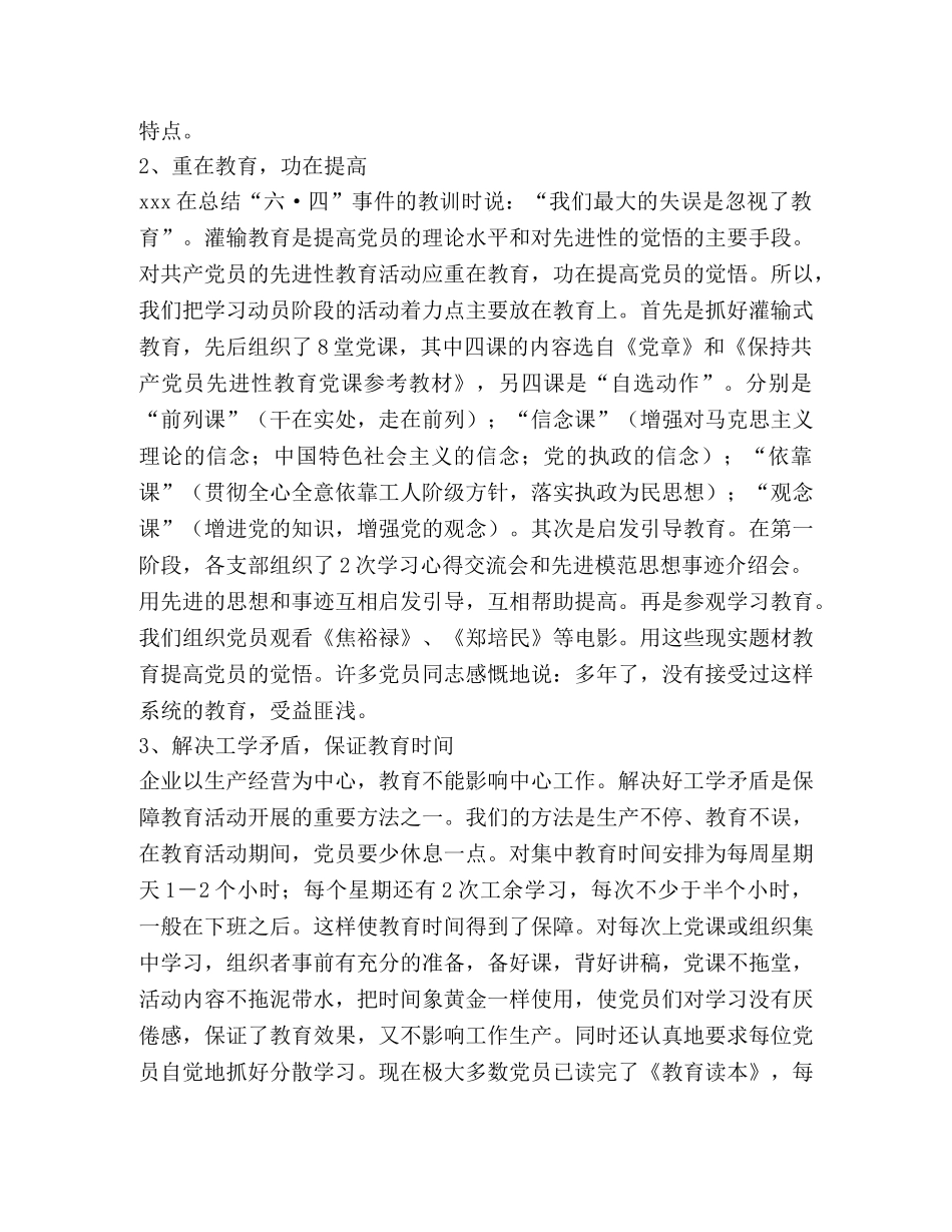 集团公司党委保持共产党员先进性教育第一阶段情况 _第2页