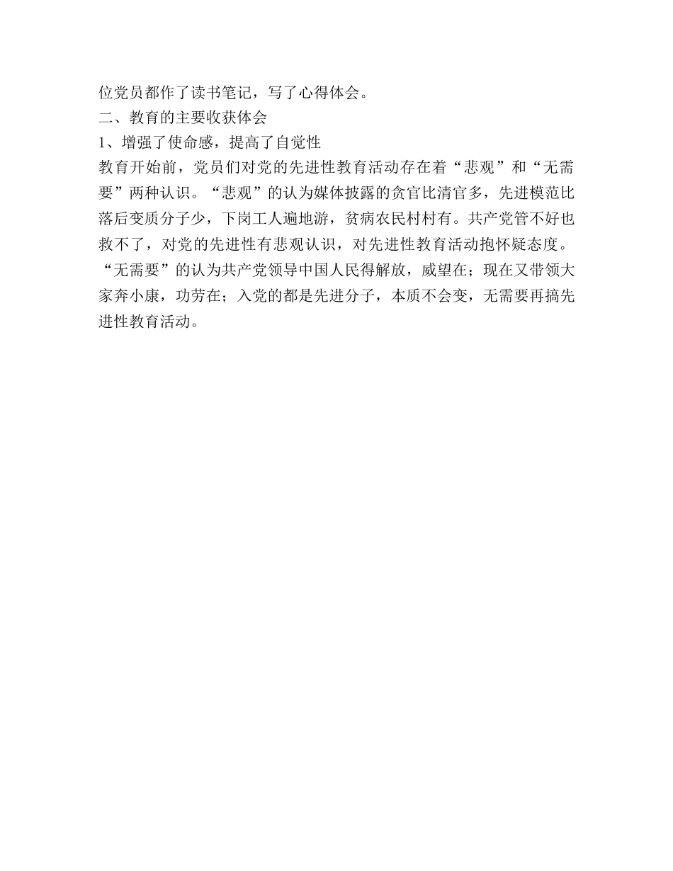 集团公司党委保持共产党员先进性教育第一阶段情况 _第3页