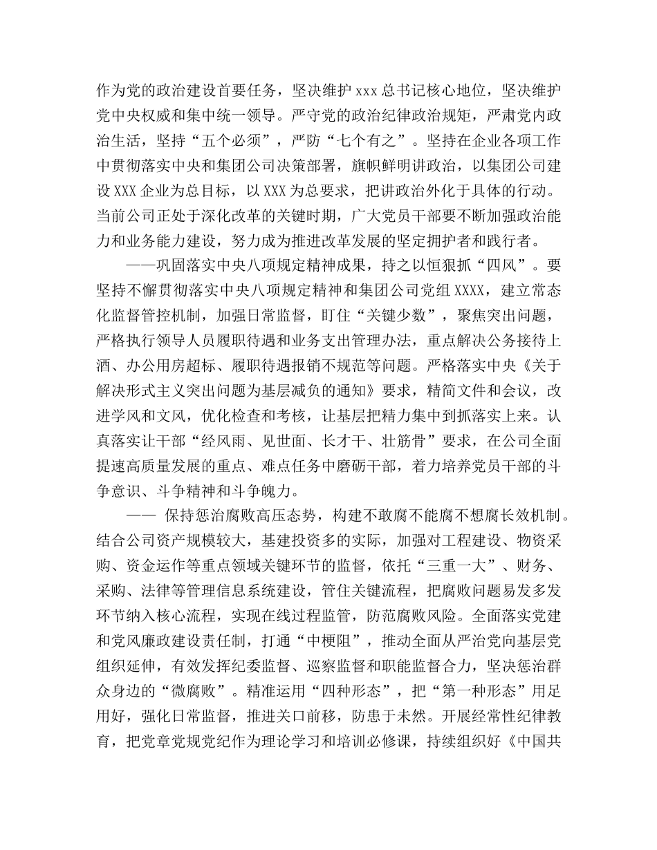 集团公司党委书记讲廉政讲稿 _第2页