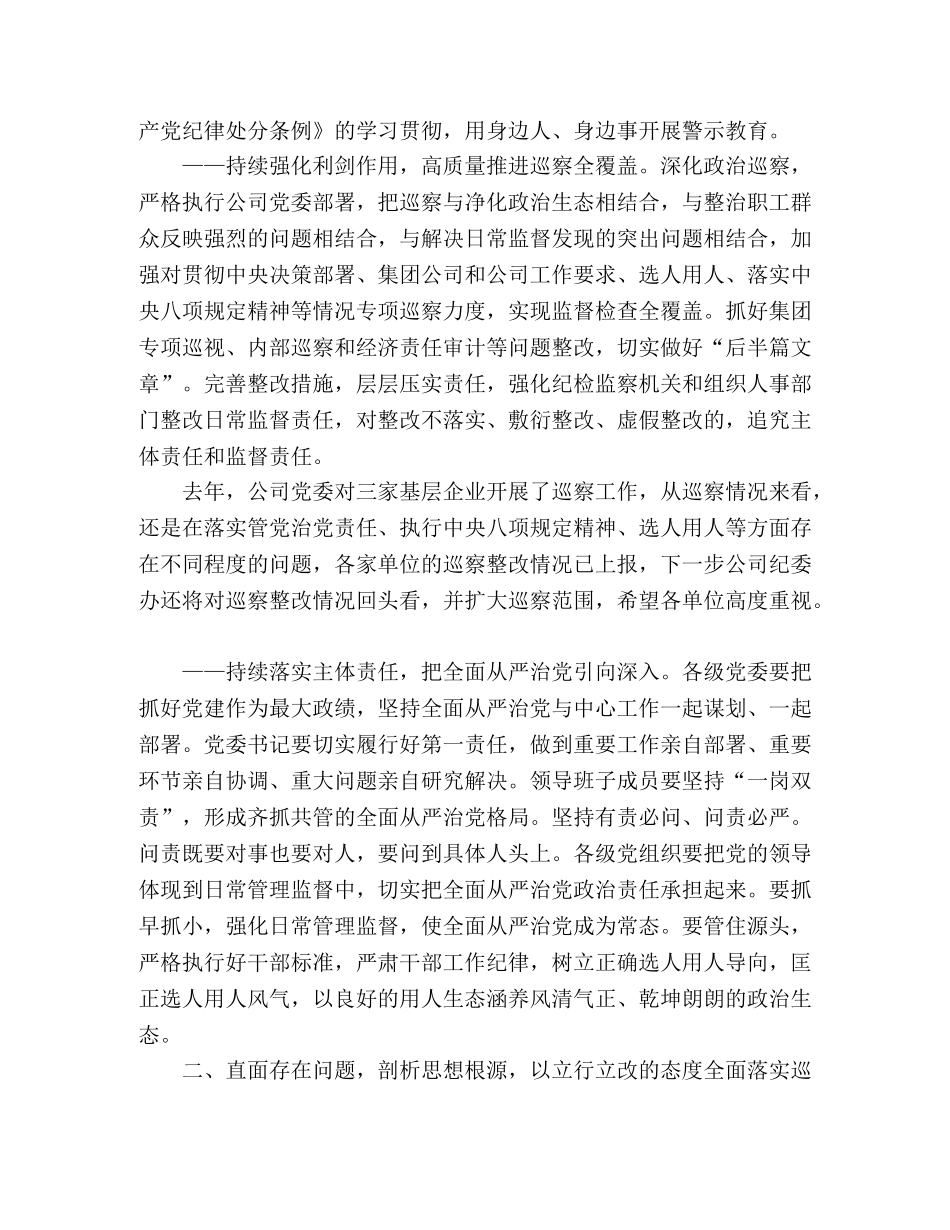 集团公司党委书记讲廉政讲稿 _第3页