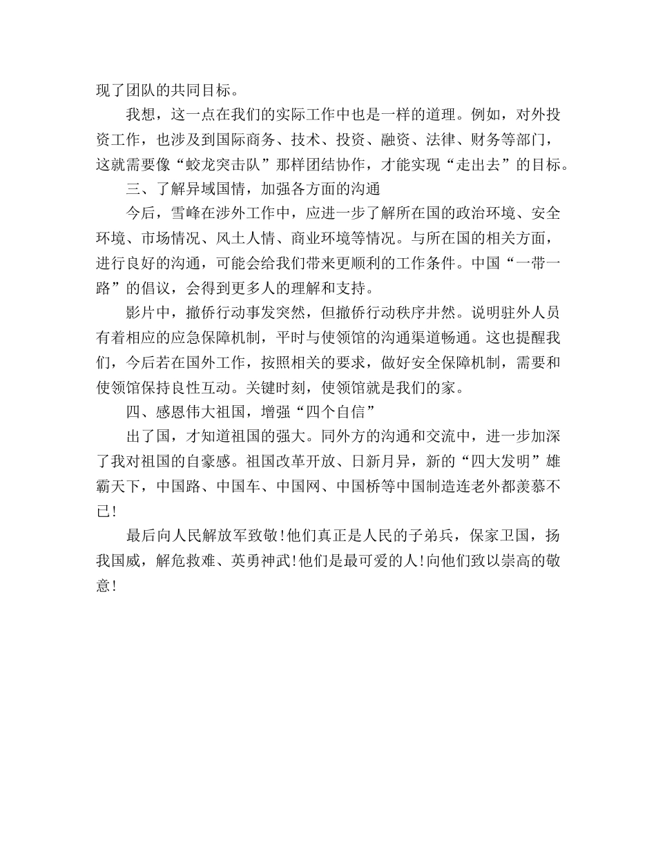 集团公司党员观《红海行动》后感 _第2页