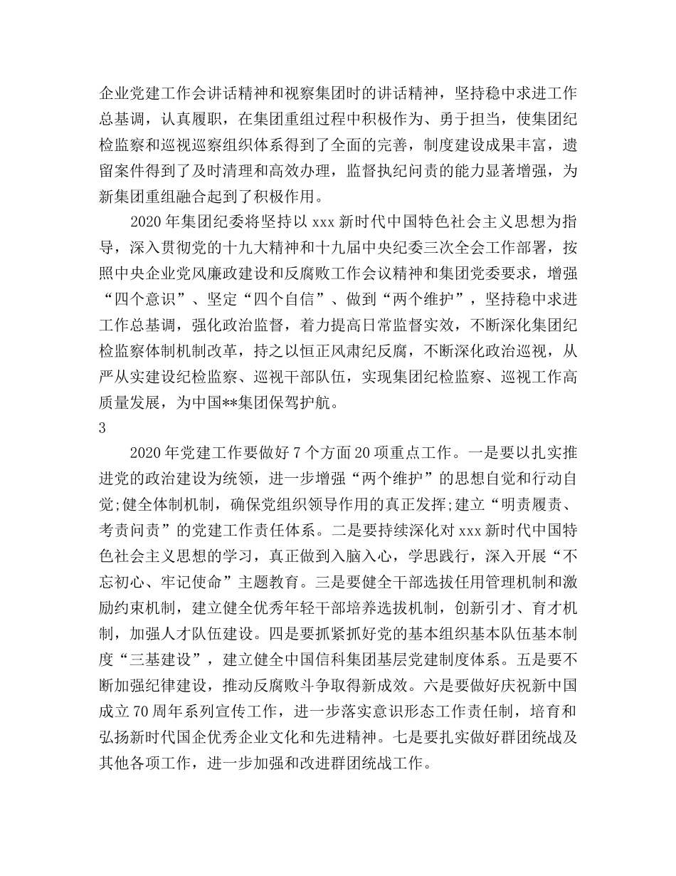 集团党建和党风廉政建设工作会发言材料 _第2页