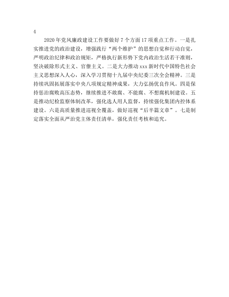 集团党建和党风廉政建设工作会发言材料 _第3页