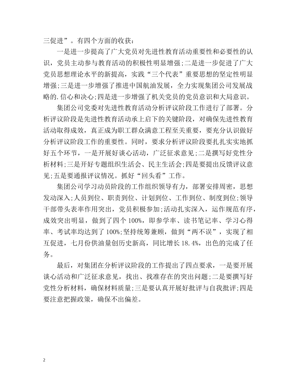 集团先进性教育自我鉴定 _第2页