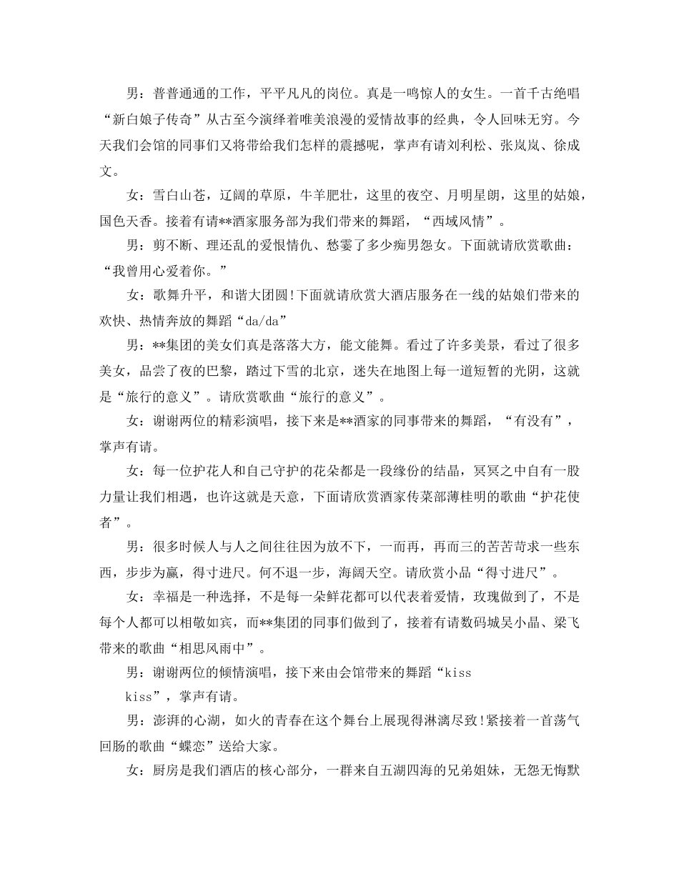 集团企业春节联欢晚会的主持词开场白串词和结束语 _第2页