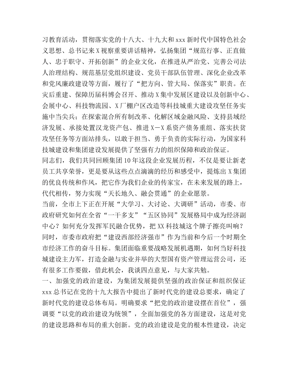 集团10周年改革发展座谈会讲话 _第2页