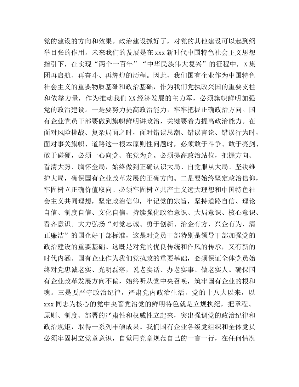集团10周年改革发展座谈会讲话 _第3页