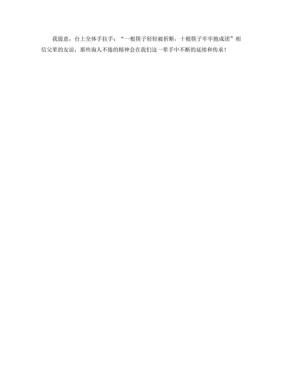 集体学子宴升学宴主持词范文 _第2页