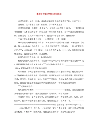 集体学子宴升学宴主持词范文 