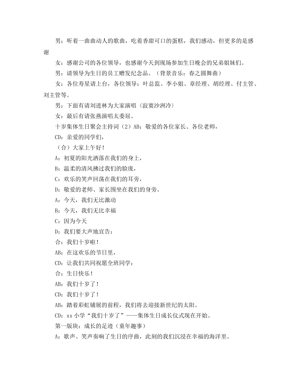 集体生日聚会主持词5篇 _第2页