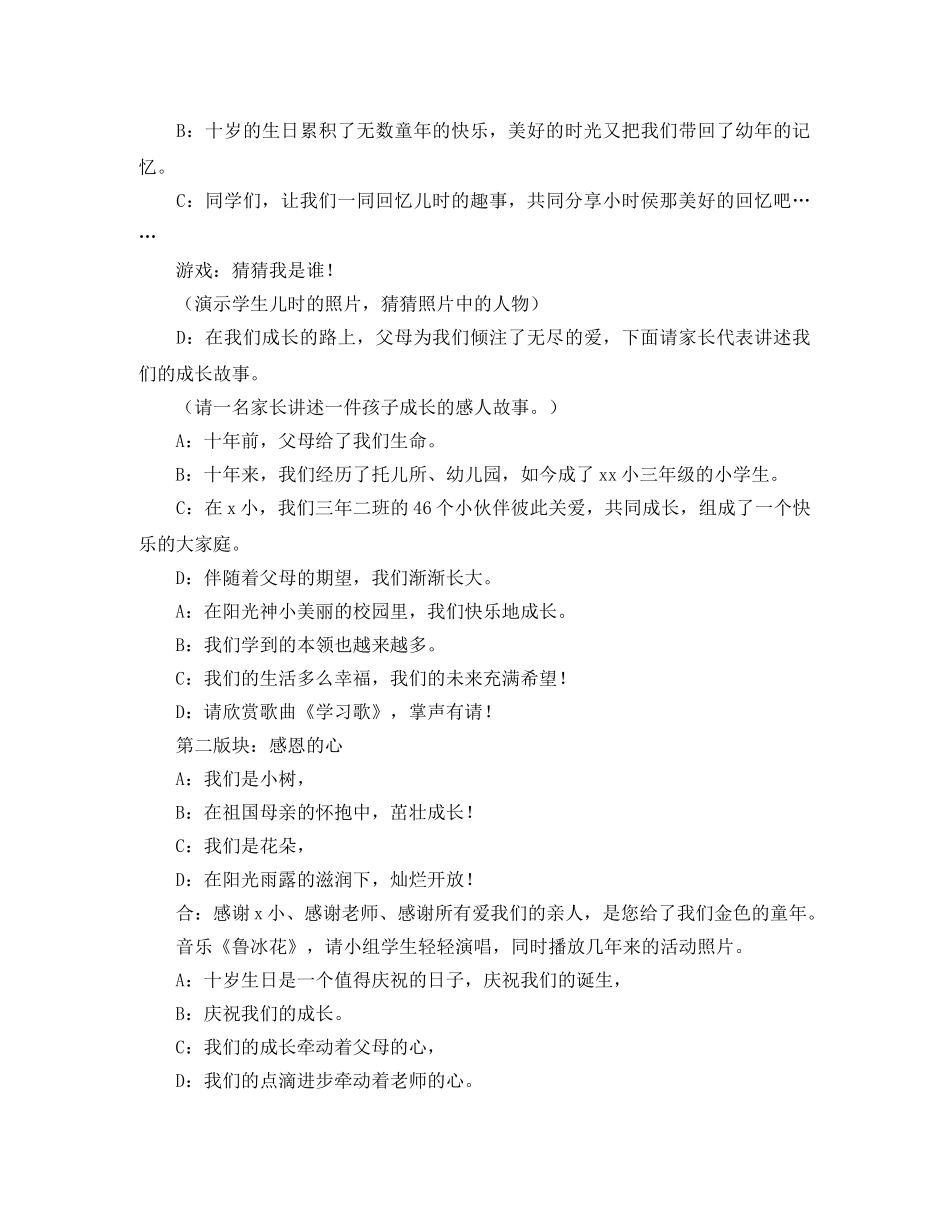 集体生日聚会主持词5篇 _第3页