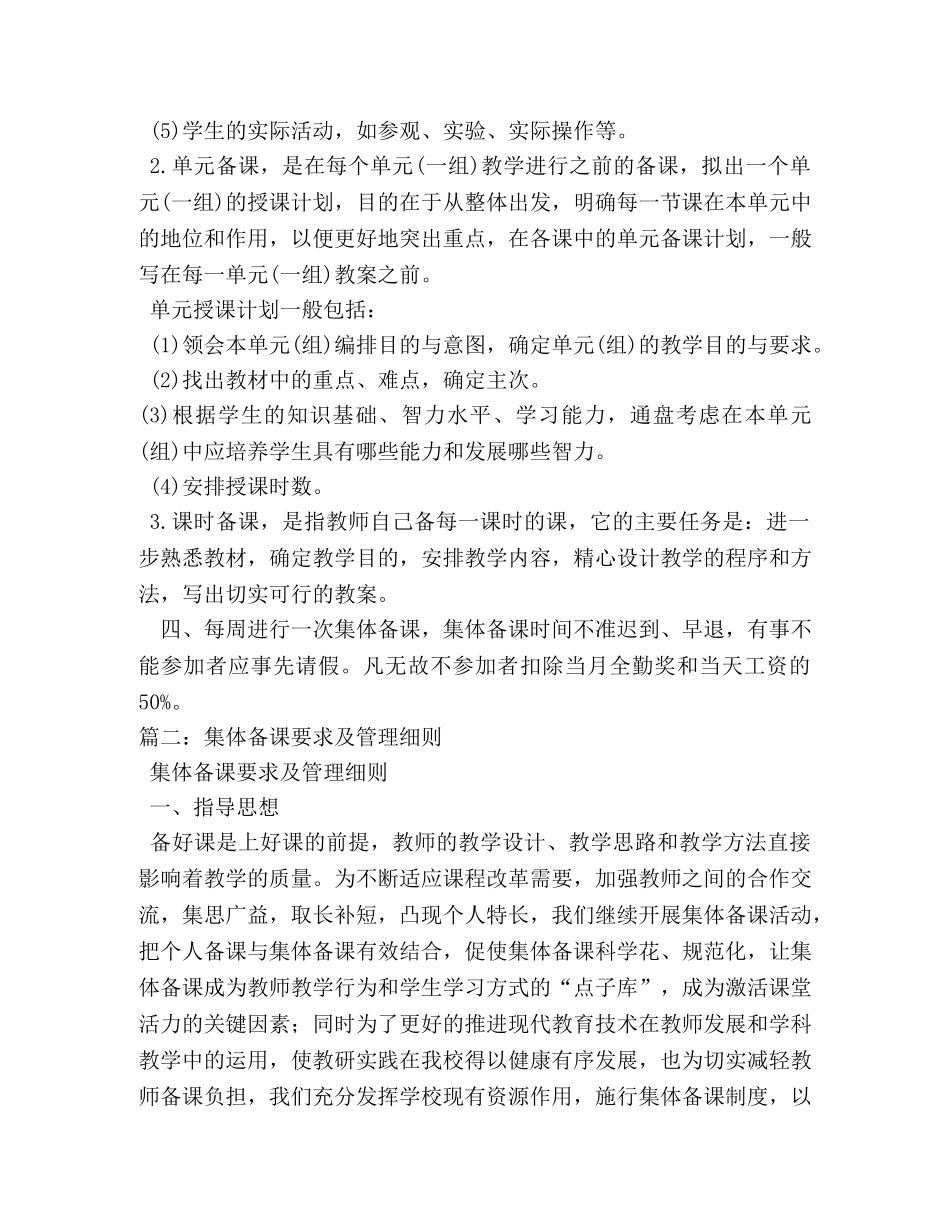 集体备课制度 _第2页