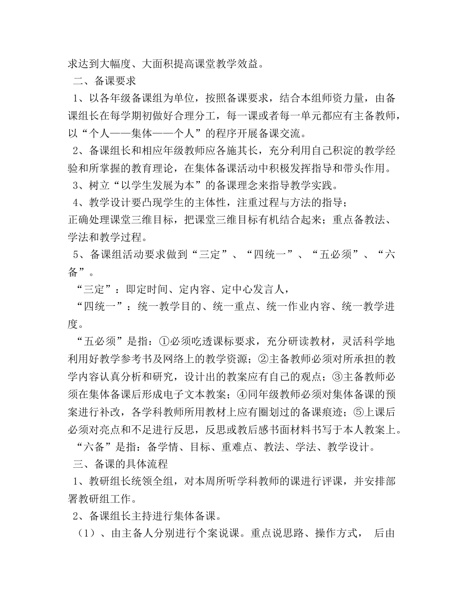 集体备课制度 _第3页