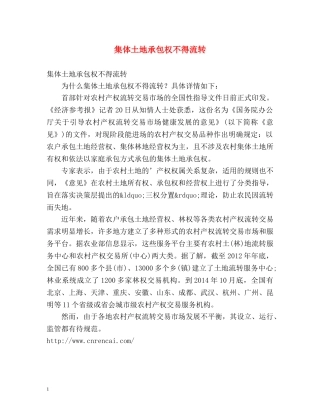 集体土地承包权不得流转 