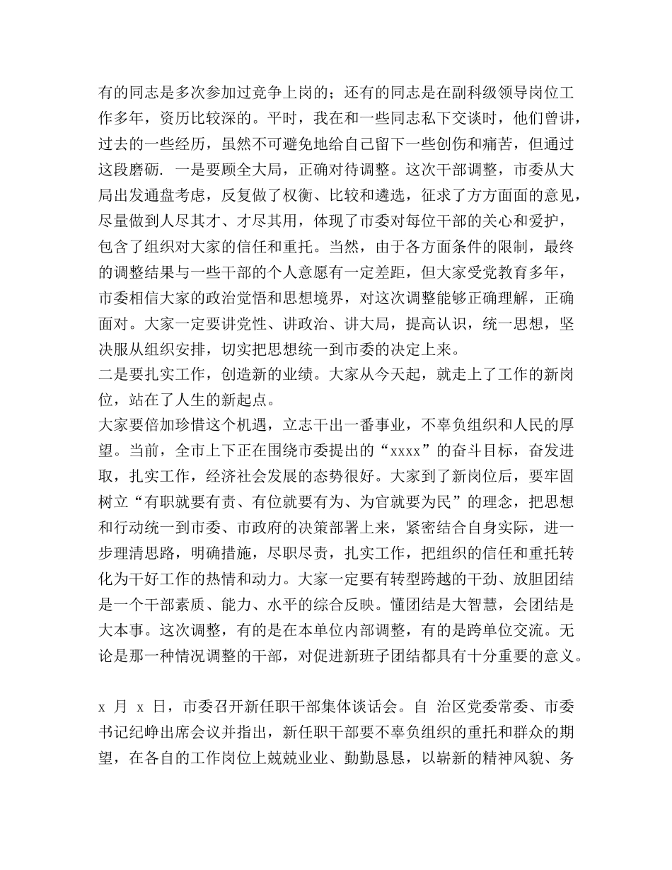 集体任职谈话_某市直单位党委书记在新任职干部集体谈话会上的讲话 _第2页
