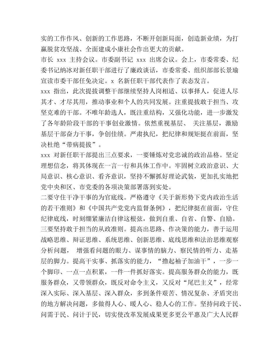 集体任职谈话_某市直单位党委书记在新任职干部集体谈话会上的讲话 _第3页