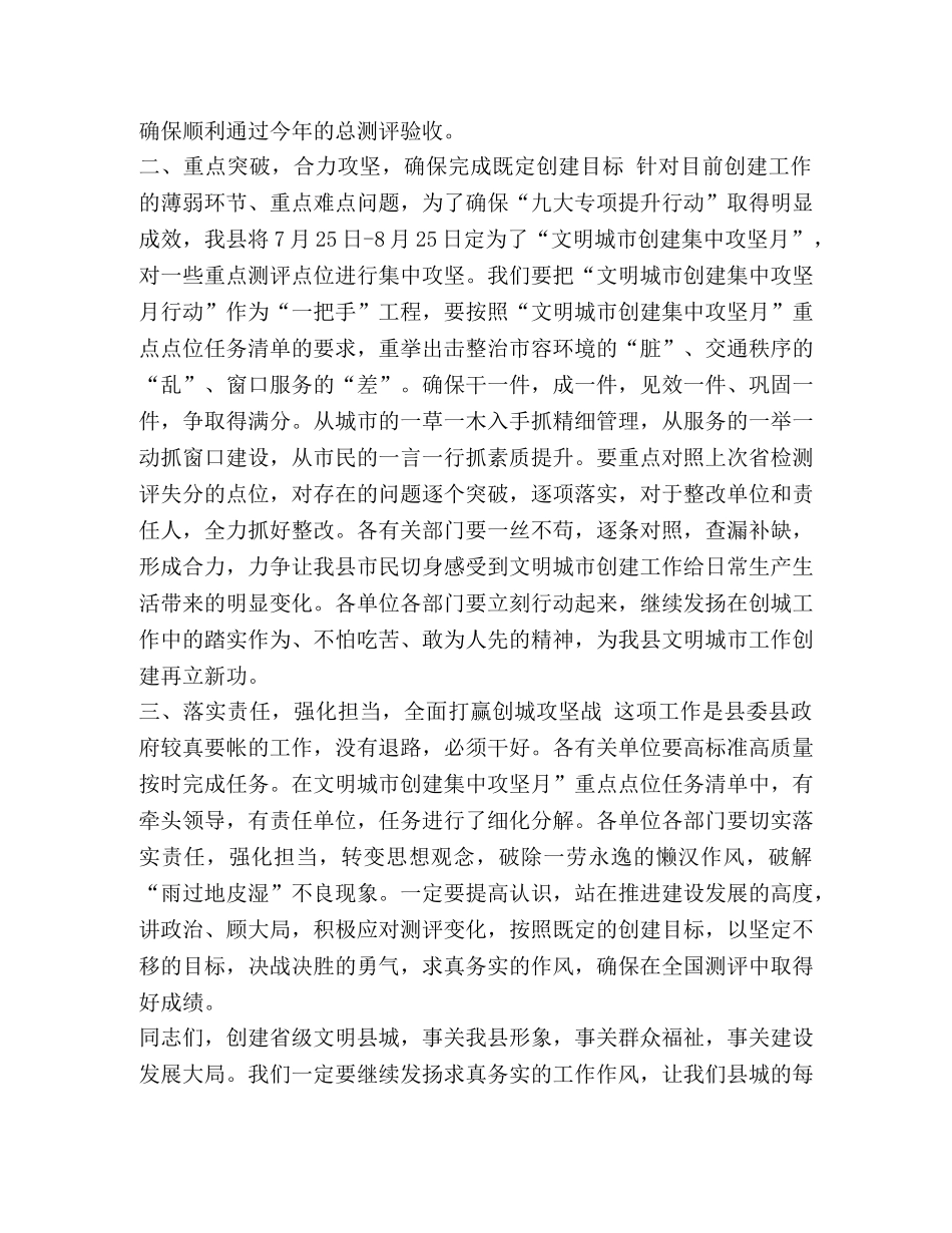 集中攻坚 [整理在“文明城市创建集中攻坚月”调度会的主持词] _第2页