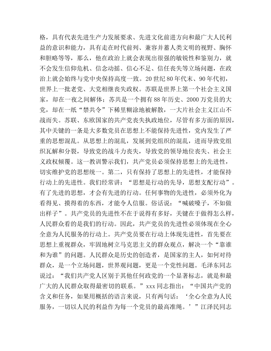 集习发言-切实搞好理论武装，始终保持思想上的先进性 _第2页