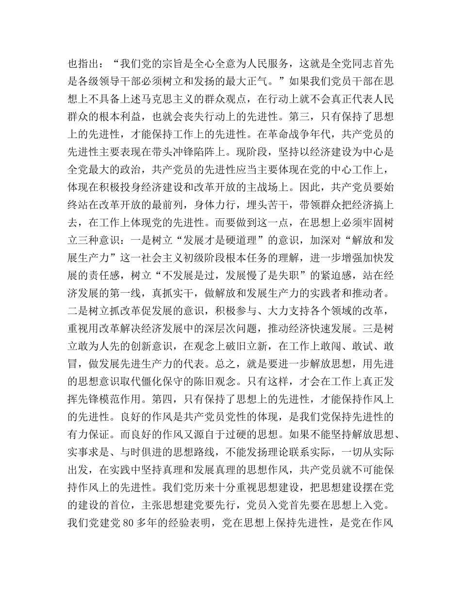 集习发言-切实搞好理论武装，始终保持思想上的先进性 _第3页