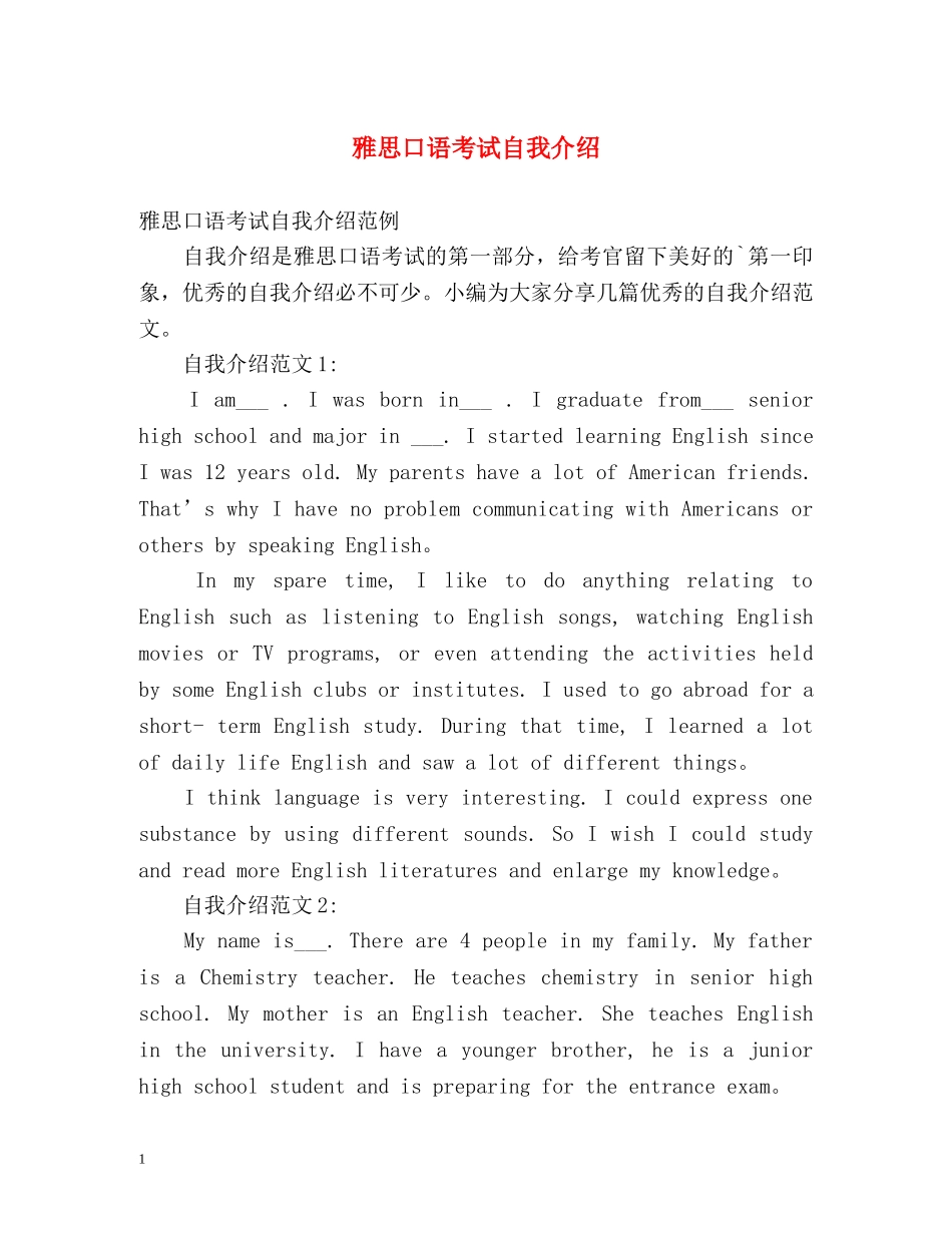 雅思口语考试自我介绍 _第1页