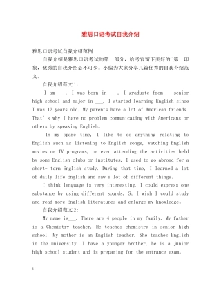 雅思口语考试自我介绍 