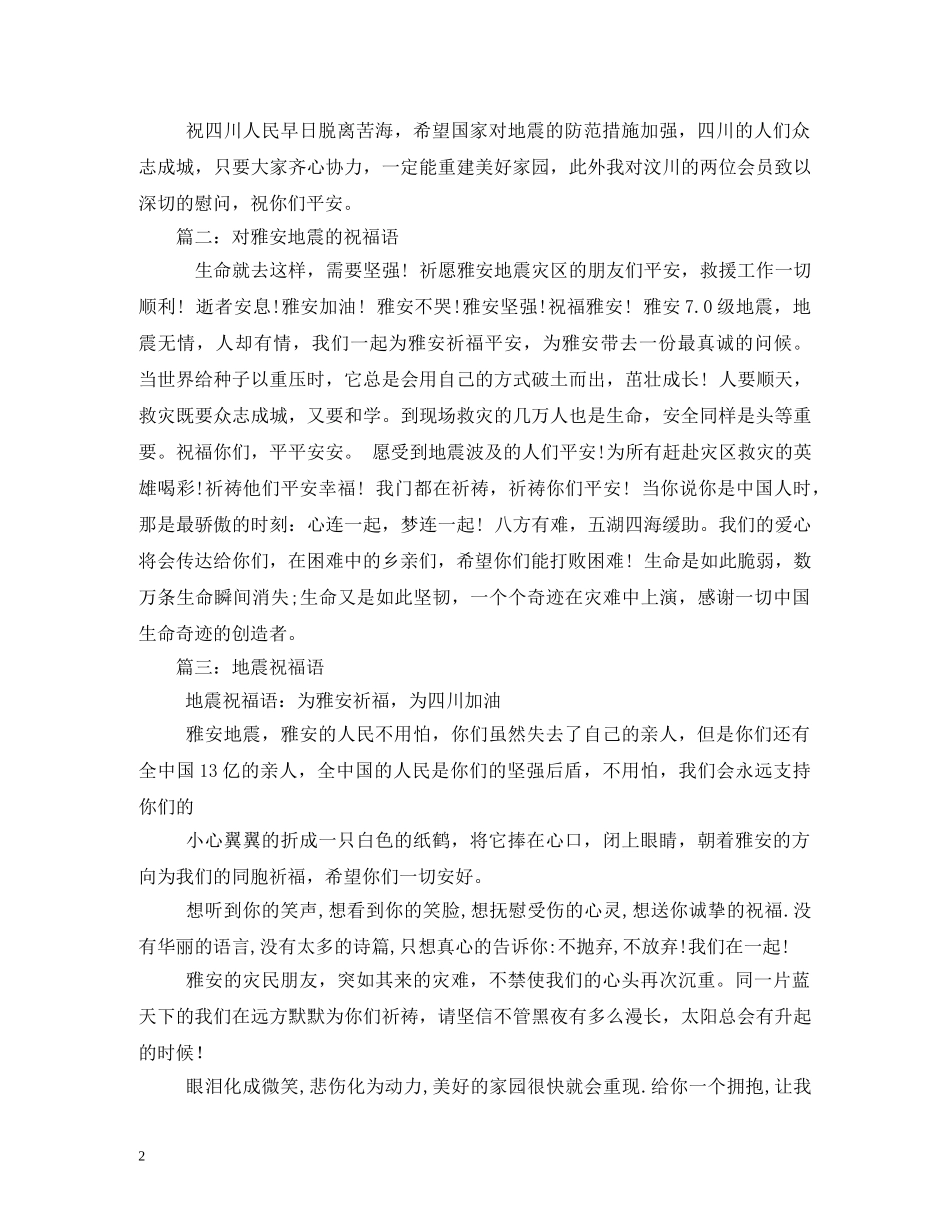 雅安祝福语 _第2页