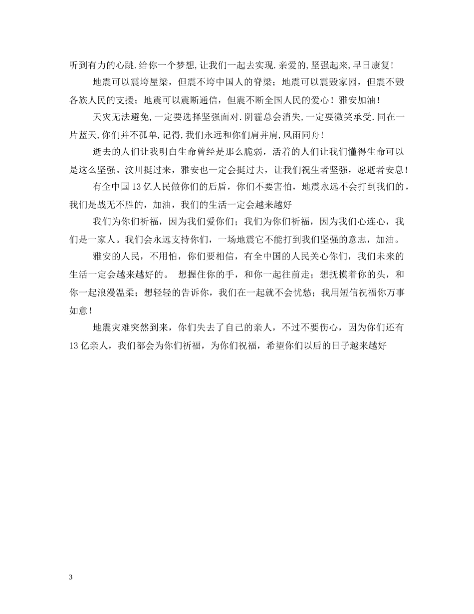 雅安祝福语 _第3页