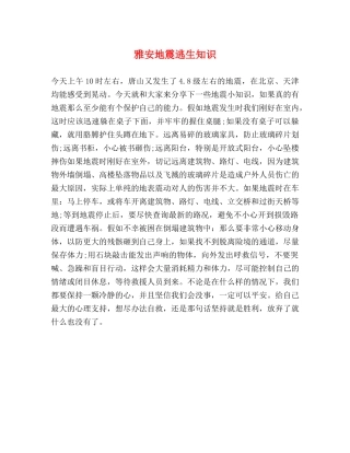 雅安地震逃生知识 