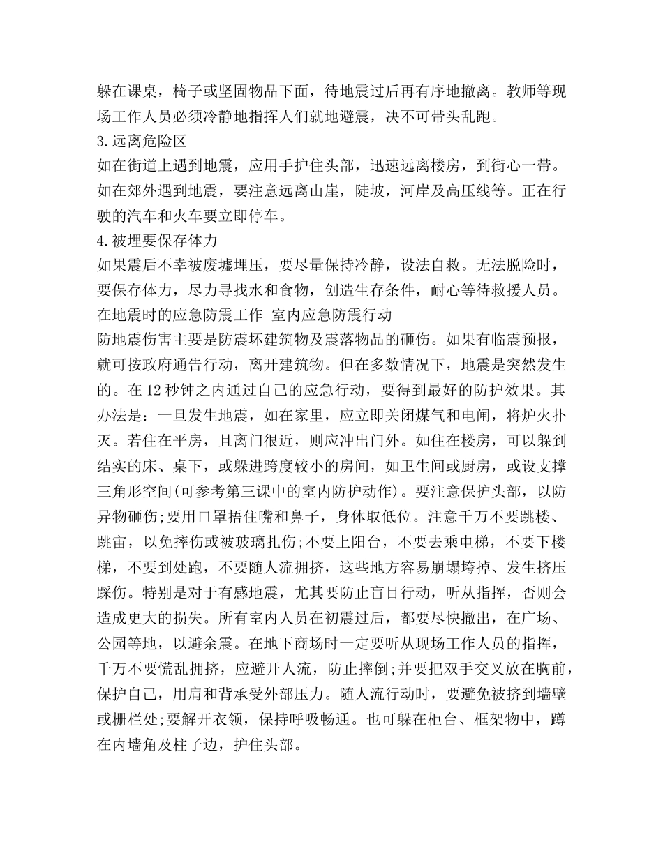 雅安地震突如其来 地震逃生知识必不可少 _第2页