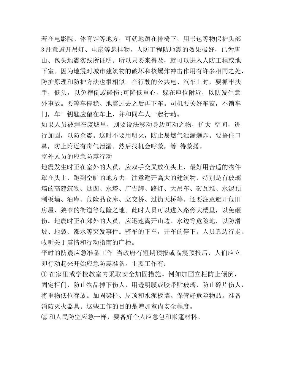 雅安地震突如其来 地震逃生知识必不可少 _第3页