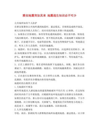雅安地震突如其来 地震逃生知识必不可少 