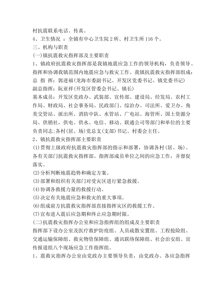 雅安地震猝不及防 地震预案按部就班 _第2页