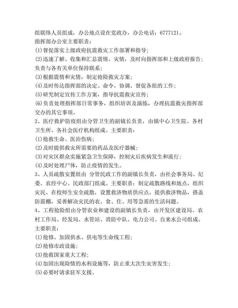 雅安地震猝不及防 地震预案按部就班 _第3页