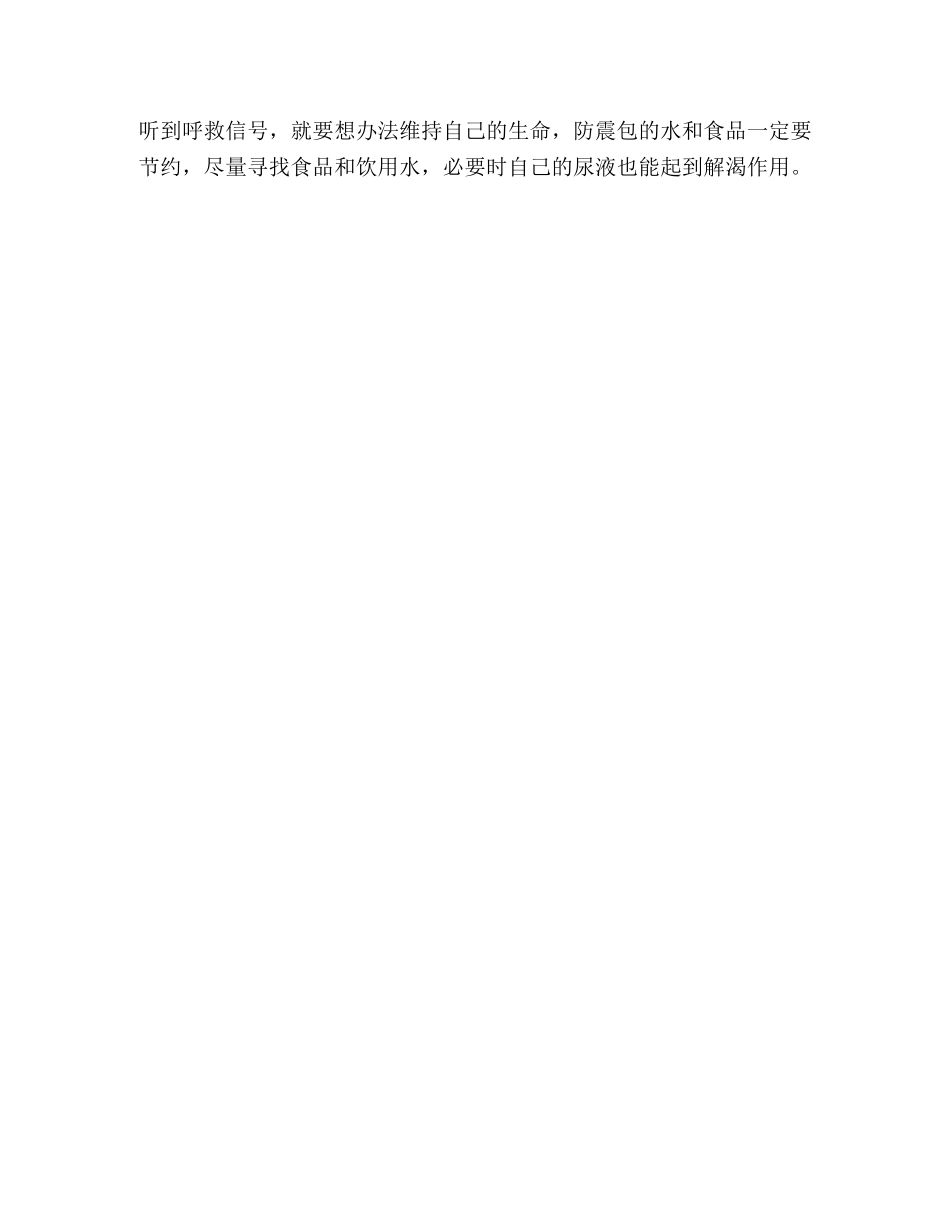 雅安地震小学生安全逃生知识 _第3页