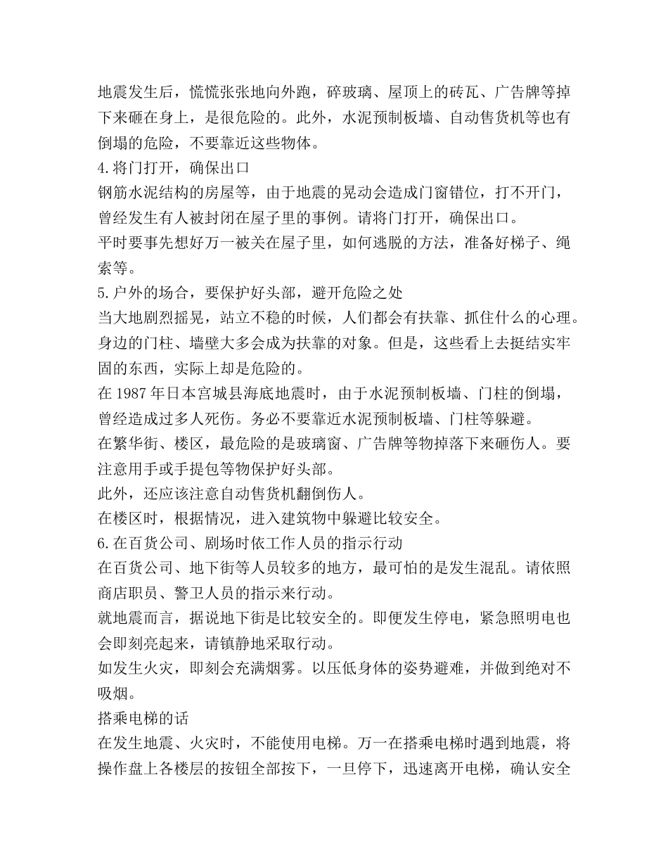雅安地震敲警钟 地震逃生知识不可少 _第2页