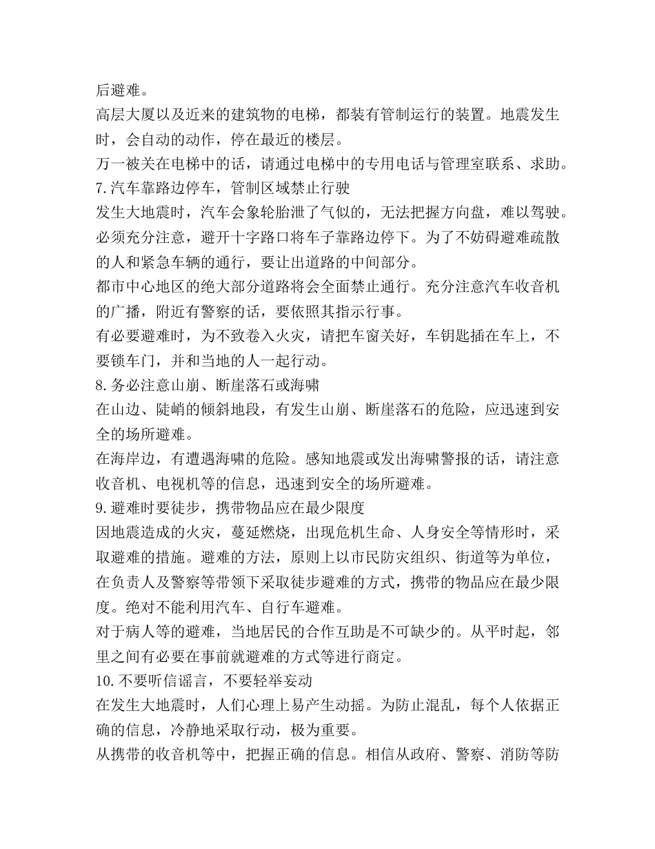 雅安地震敲警钟 地震逃生知识不可少 _第3页