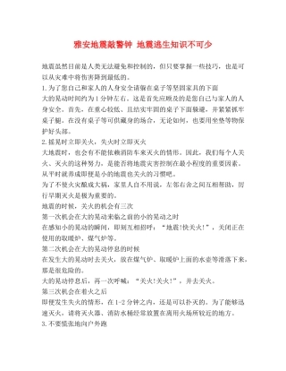 雅安地震敲警钟 地震逃生知识不可少 