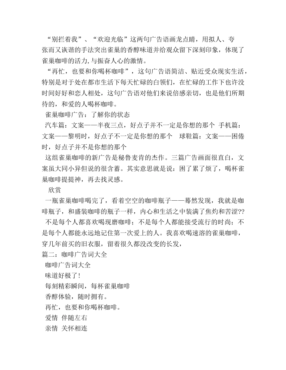 雀巢咖啡广告词 _第3页