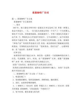 雀巢咖啡广告词 