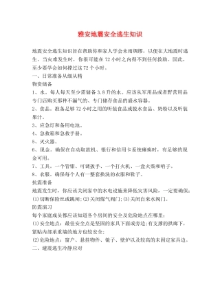 雅安地震安全逃生知识 