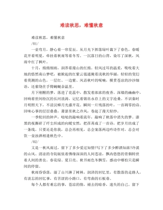 难读秋思，难懂秋意 