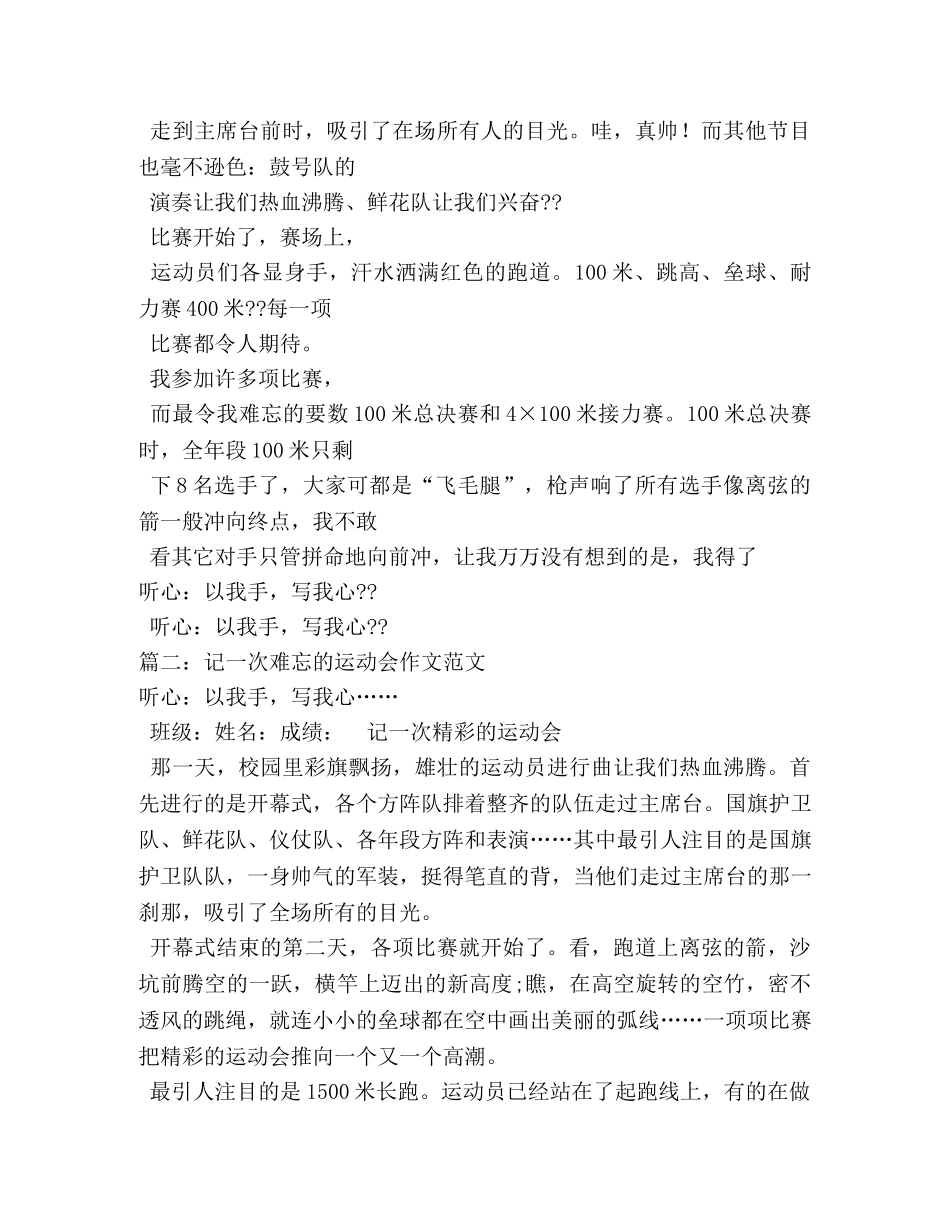 难忘的运动会,难忘的运动会作文700字 _第3页