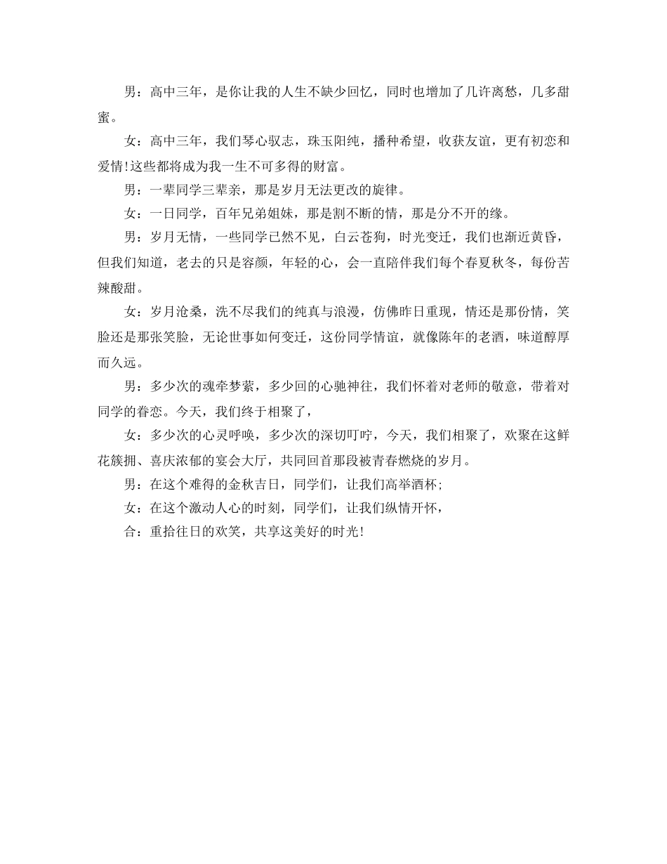 难忘的老同学聚会主持词 _第2页