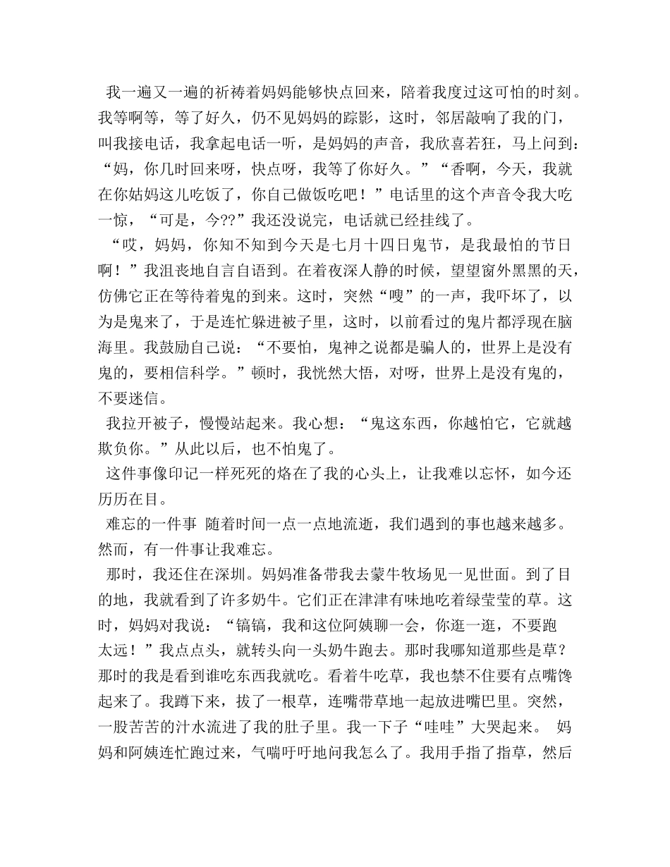 难忘的经历,难忘的经历作文500字 _第2页