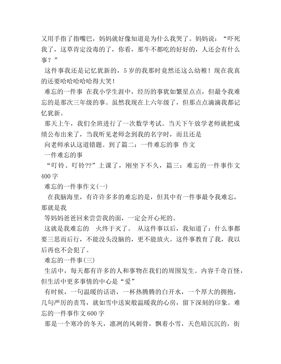 难忘的经历,难忘的经历作文500字 _第3页